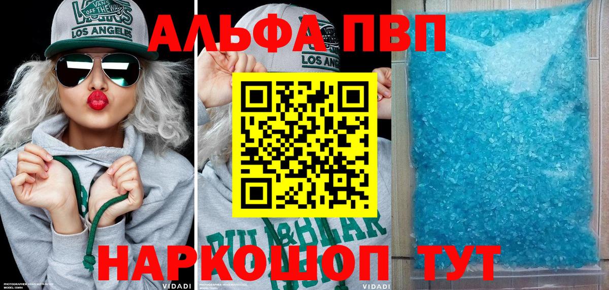 Alpha PVP крисы CK  Alpha-PVP Crystall  Вход с VPN  Медногорск 