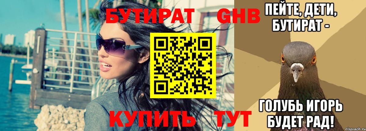 Бутират буратино  Вход с VPN  Медногорск 
