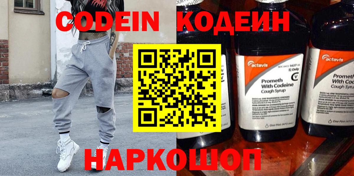 Кодеин напиток Lean (лин) Медногорск