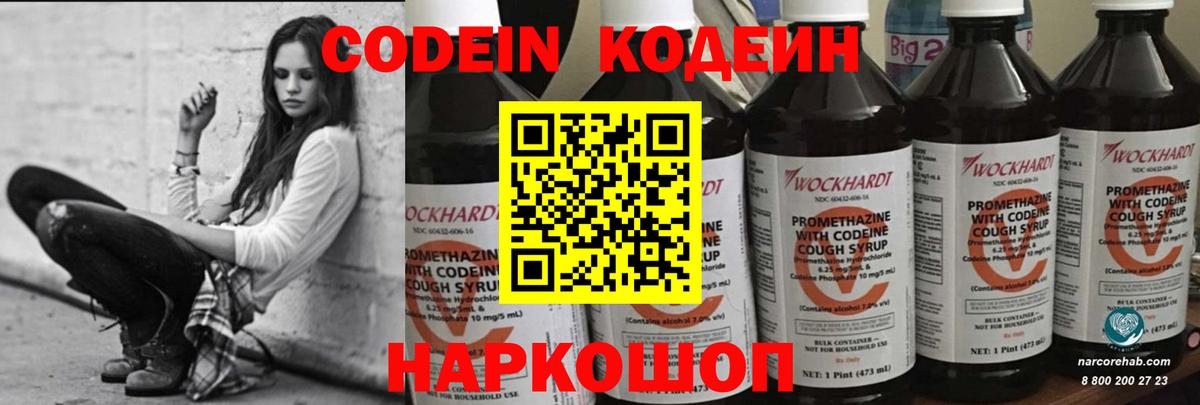 Кодеин напиток Lean (лин)  Вход с VPN  Кодеин напиток Lean (лин)  Медногорск 