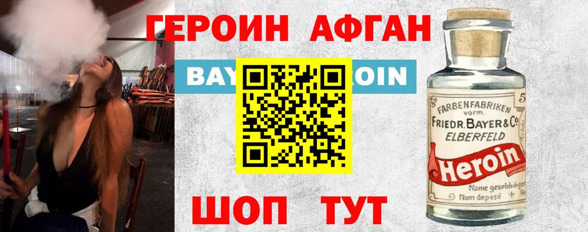 Героин  Героин Афган  Вход с VPN  Медногорск 