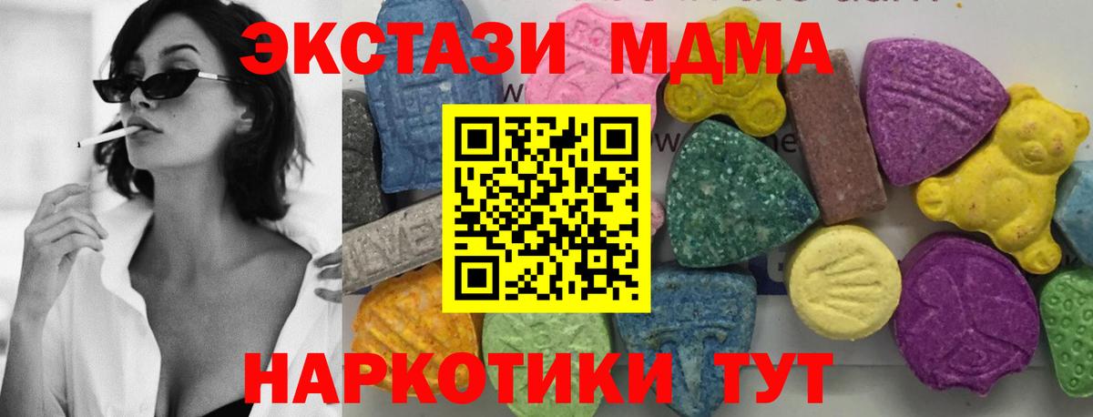 МДМА кристаллы  Вход с VPN  MDMA  Медногорск 
